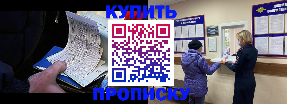 временная прописка в Можайске