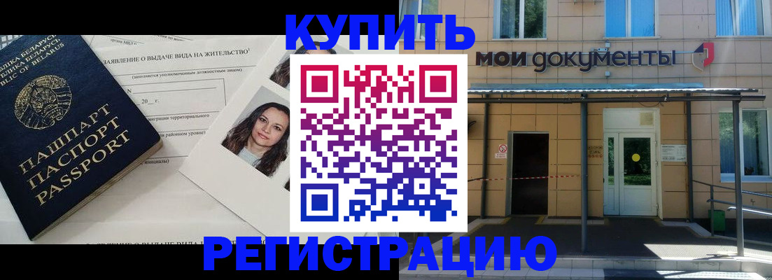 временная регистрация собственник в Можайске