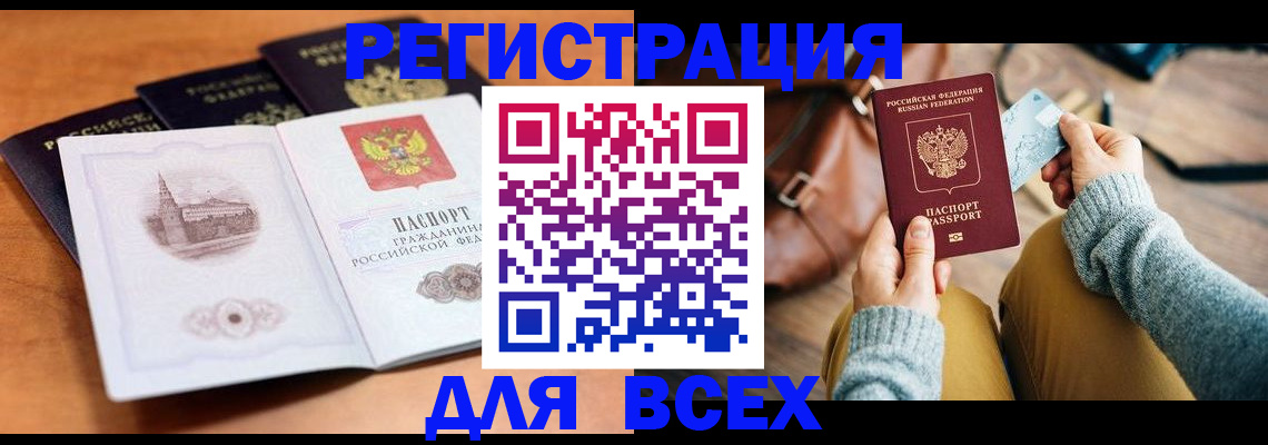 прописка 2025 в Можайске