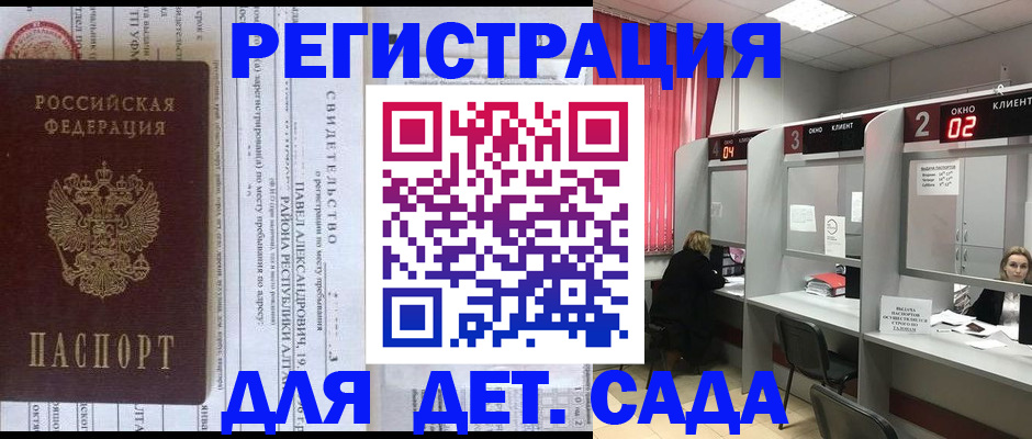 прописка для школы в Можайске