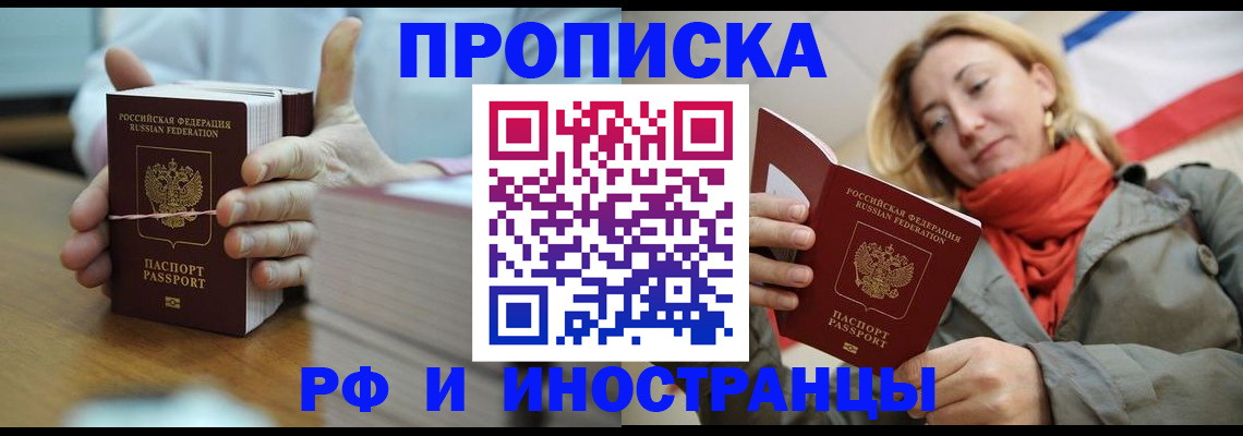 временная регистрация купить в Можайске