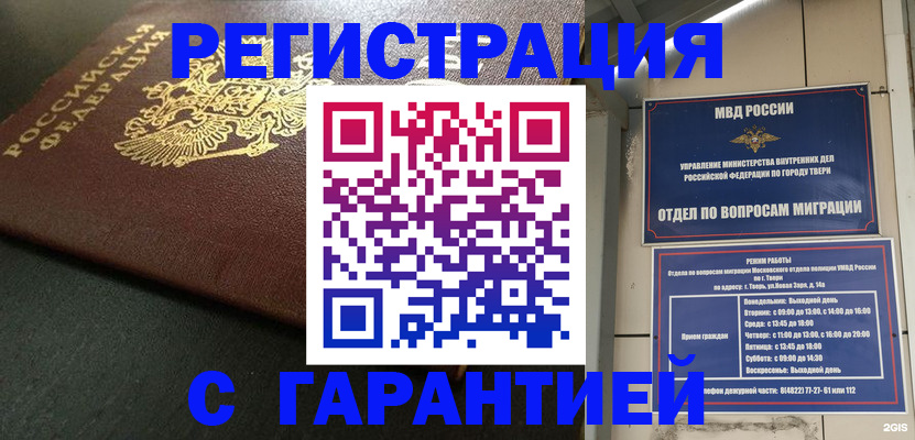 прописка гарантия в Можайске