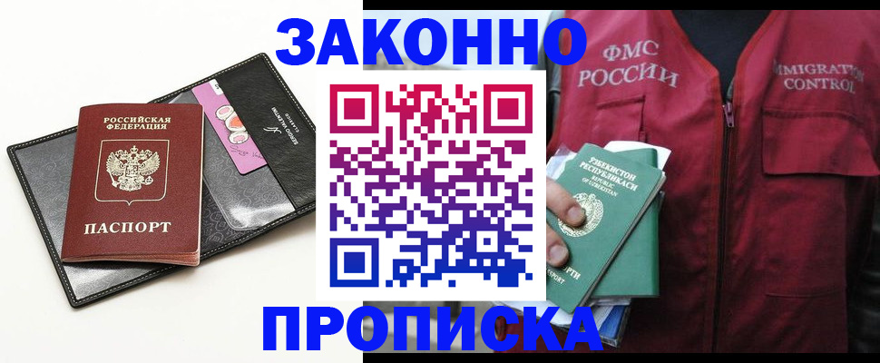 временная регистрация собственник в Можайске